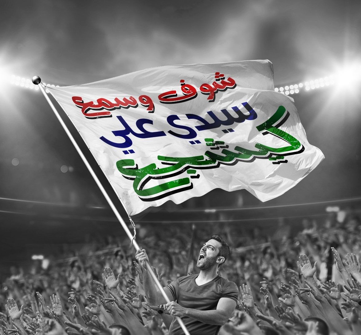 sidi ali foot